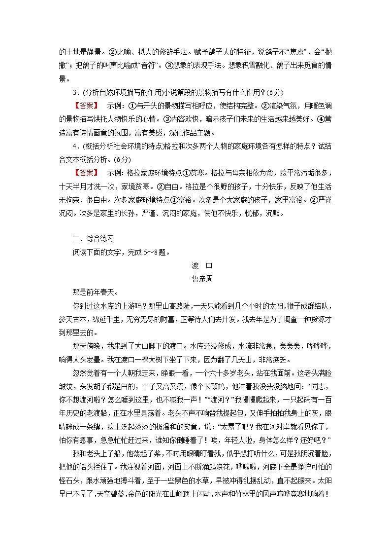 2026届高考语文一轮总复习提能训练练案8分析环境描写第3页