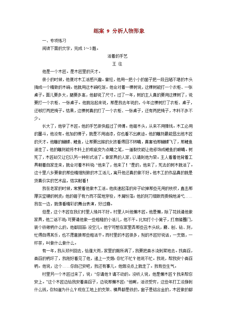 2026届高考语文一轮总复习提能训练练案9分析人物形象第1页