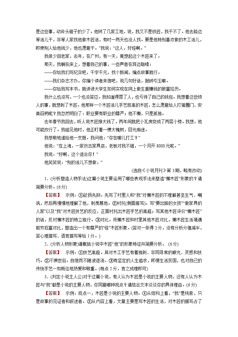 2026届高考语文一轮总复习提能训练练案9分析人物形象第2页