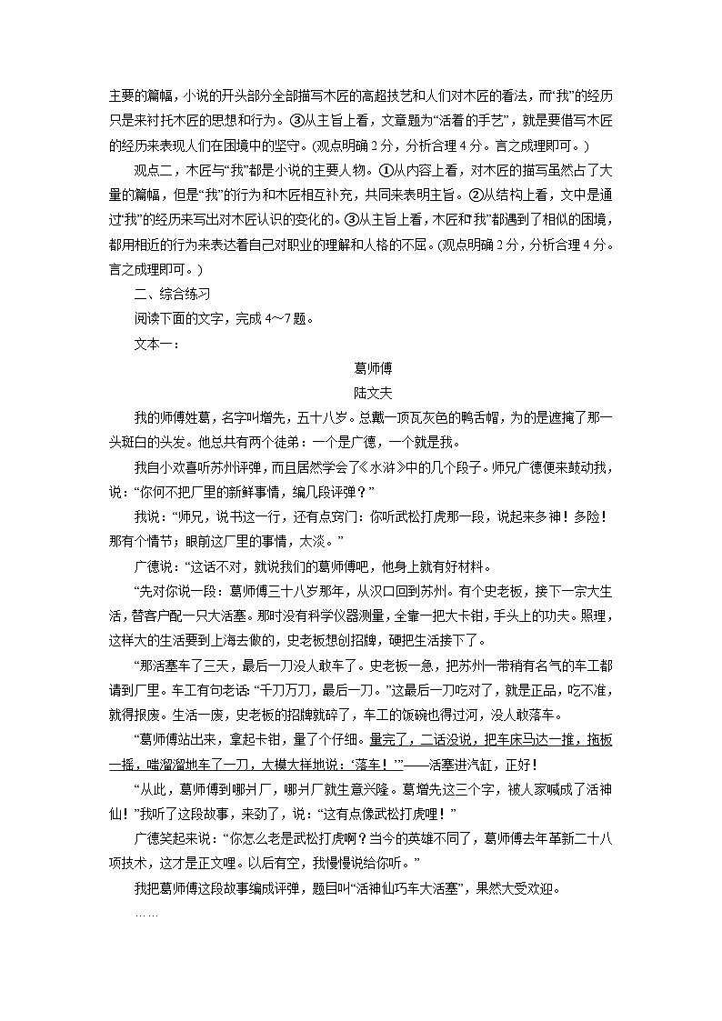 2026届高考语文一轮总复习提能训练练案9分析人物形象第3页