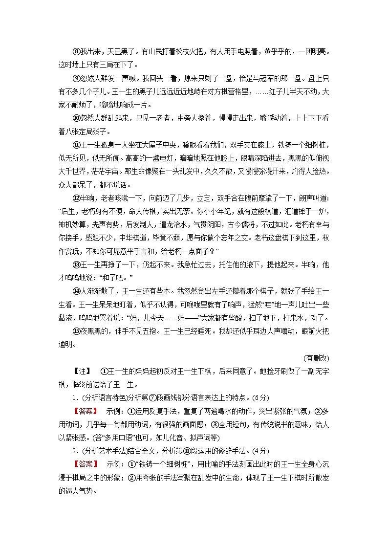 2026届高考语文一轮总复习提能训练练案10分析语言特色和文体特征第2页