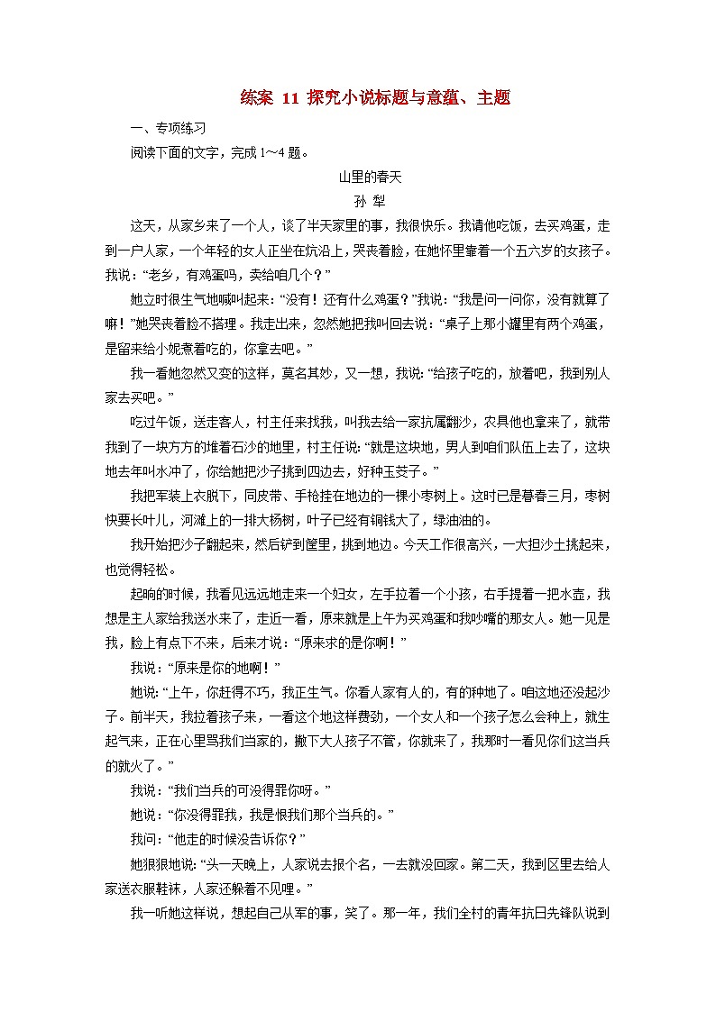 2026届高考语文一轮总复习提能训练练案11探究小说标题与意蕴主题第1页