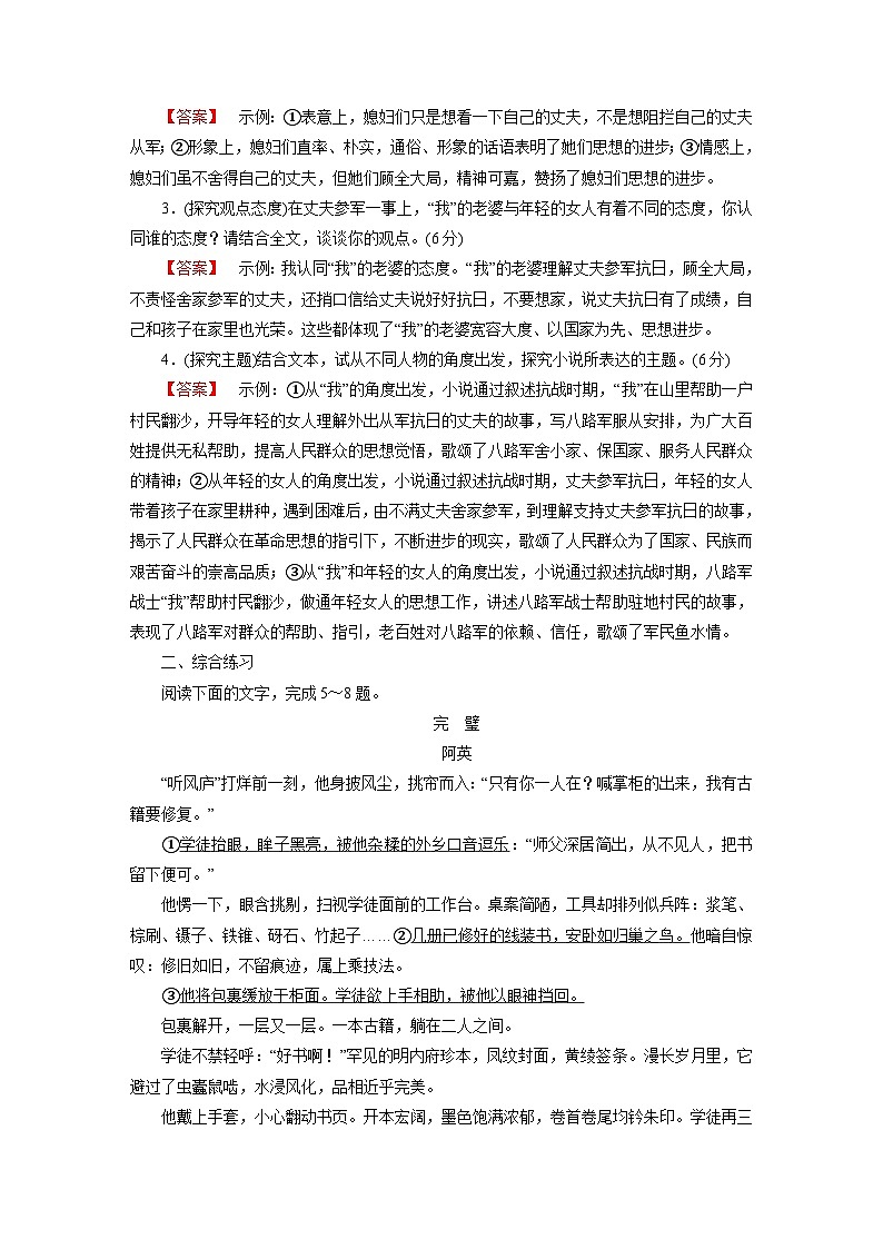 2026届高考语文一轮总复习提能训练练案11探究小说标题与意蕴主题第3页