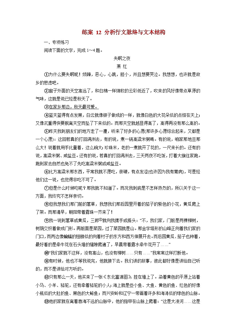 2026届高考语文一轮总复习提能训练练案12分析行文脉络与文本结构第1页