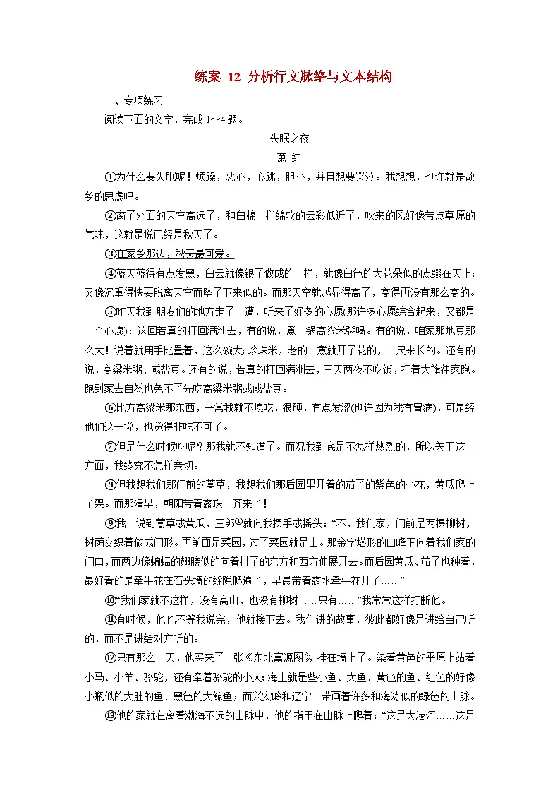 2026届高考语文一轮总复习提能训练练案12分析行文脉络与文本结构第1页
