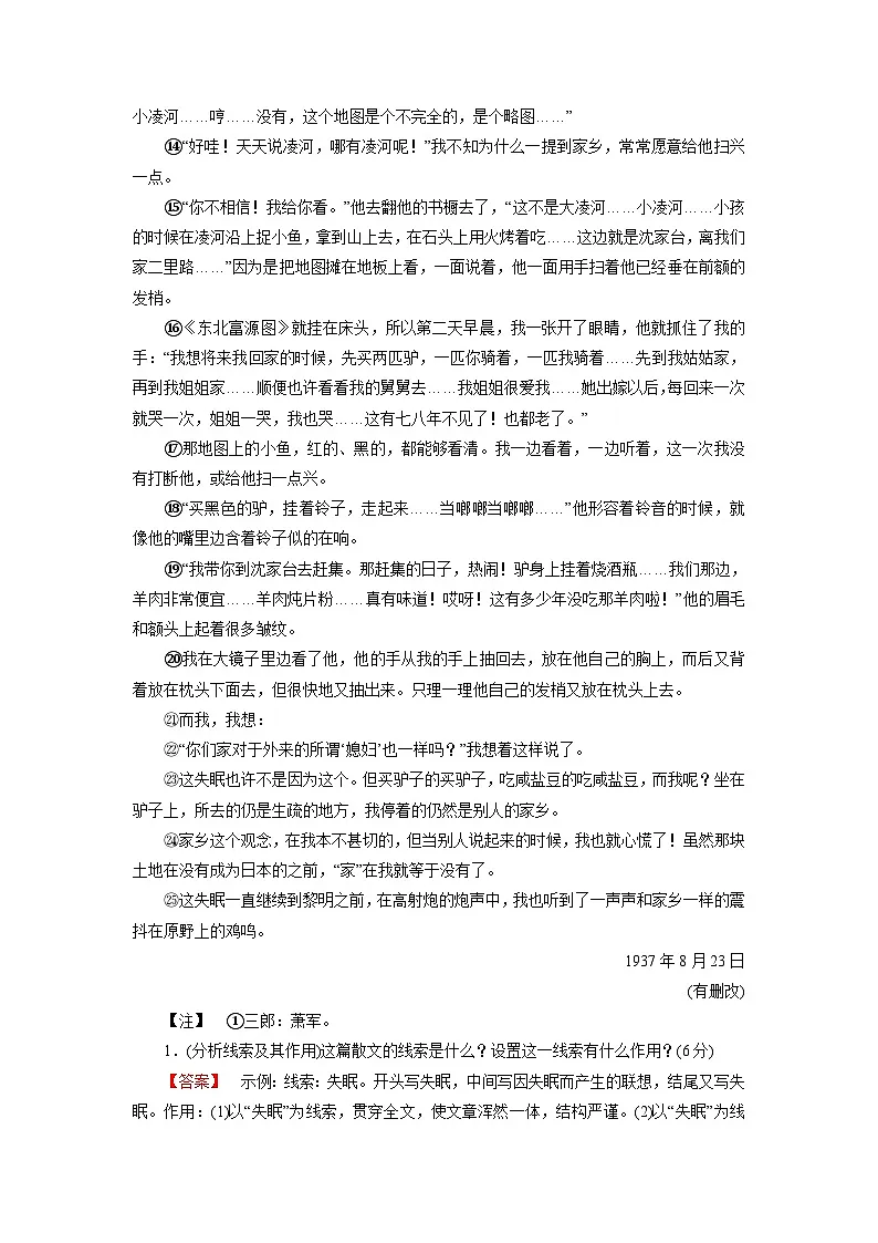 2026届高考语文一轮总复习提能训练练案12分析行文脉络与文本结构第2页
