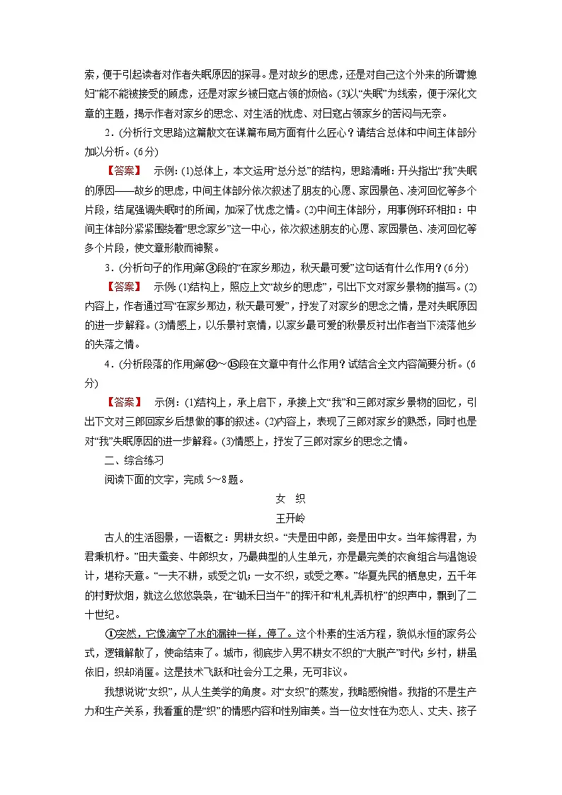 2026届高考语文一轮总复习提能训练练案12分析行文脉络与文本结构第3页