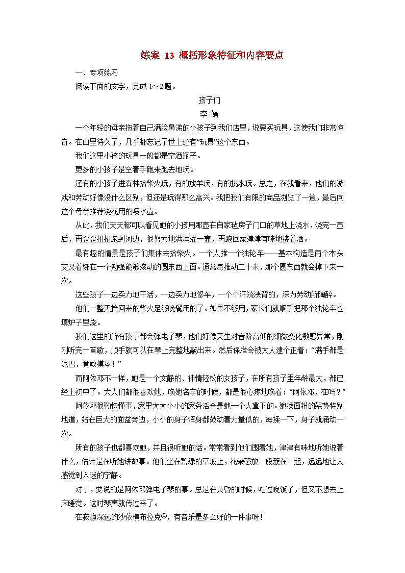 2026届高考语文一轮总复习提能训练练案13概括形象特征和内容要点第1页
