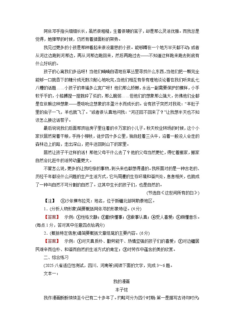 2026届高考语文一轮总复习提能训练练案13概括形象特征和内容要点第2页