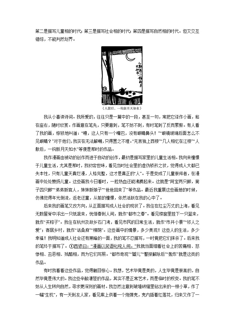 2026届高考语文一轮总复习提能训练练案13概括形象特征和内容要点第3页
