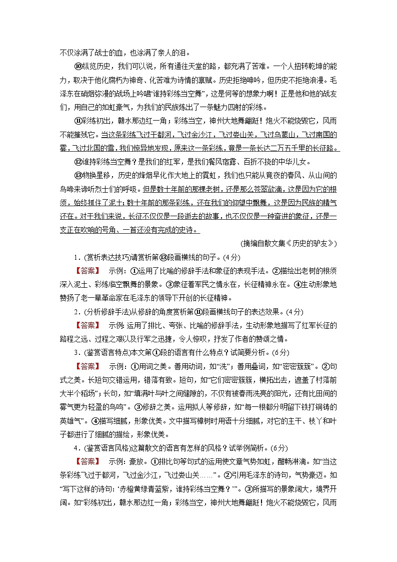 2026届高考语文一轮总复习提能训练练案14分析表达技巧和语言特色第2页
