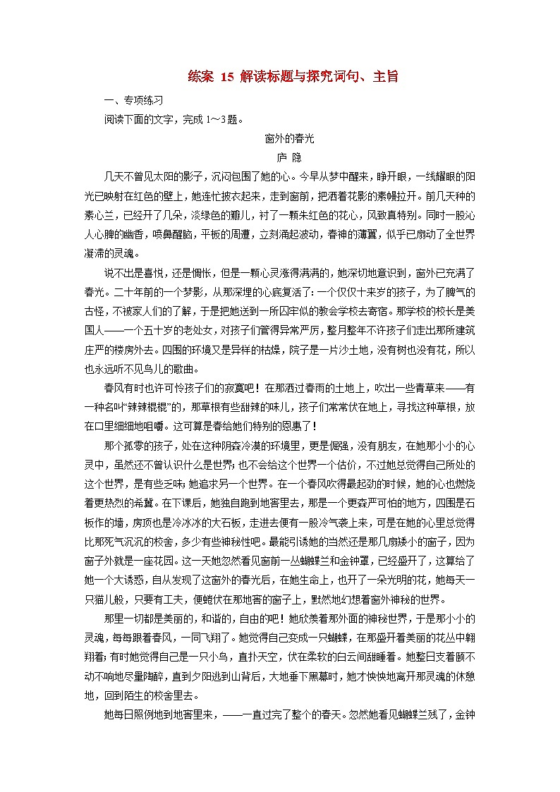 2026届高考语文一轮总复习提能训练练案15解读标题与探究词句主旨第1页