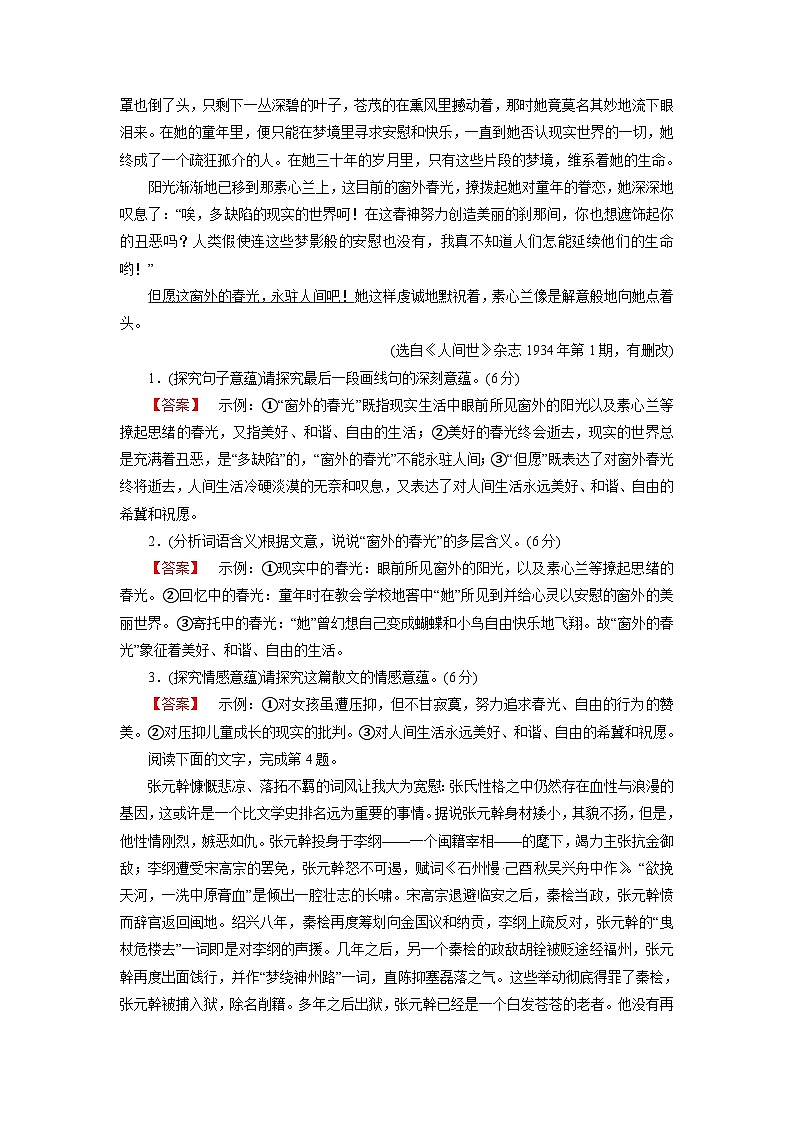 2026届高考语文一轮总复习提能训练练案15解读标题与探究词句主旨第2页