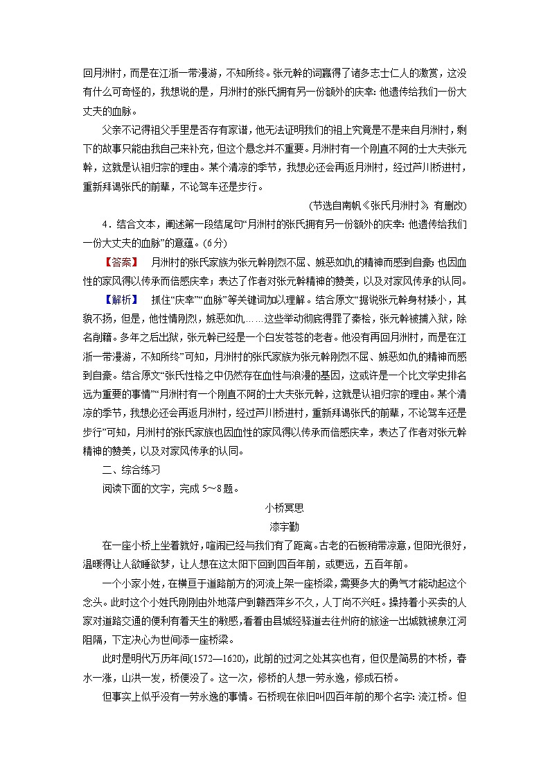 2026届高考语文一轮总复习提能训练练案15解读标题与探究词句主旨第3页