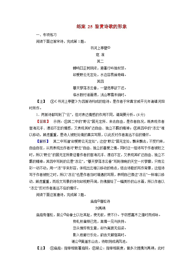 2026届高考语文一轮总复习提能训练练案25鉴赏诗歌的形象第1页