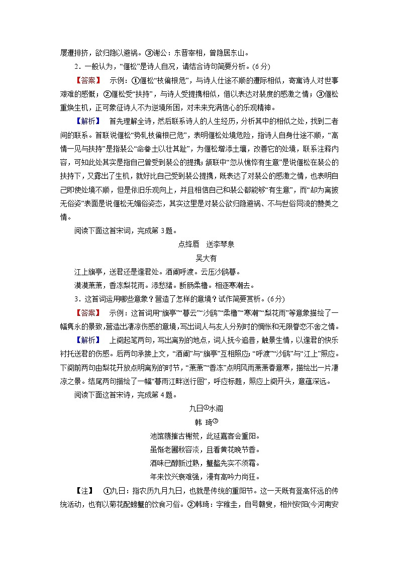 2026届高考语文一轮总复习提能训练练案25鉴赏诗歌的形象第2页