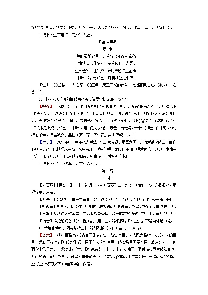 2026届高考语文一轮总复习提能训练练案27鉴赏诗歌的表达技巧第2页