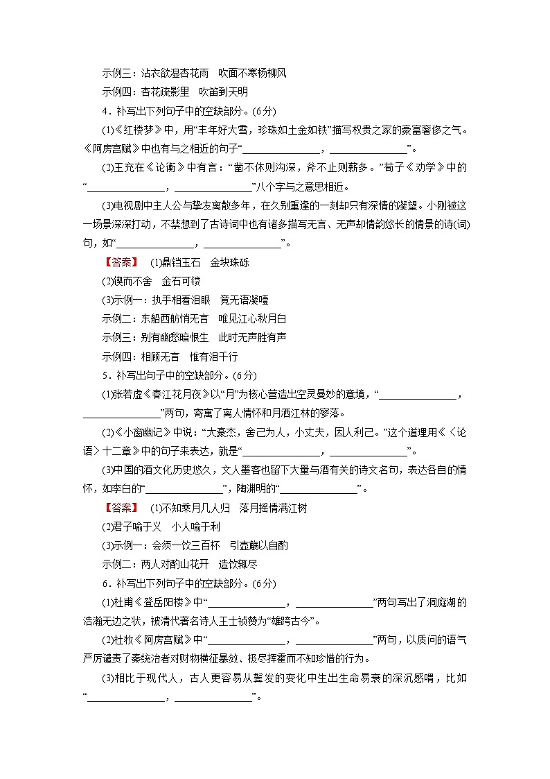 2026届高考语文一轮总复习提能训练练案29名句考查分析第2页