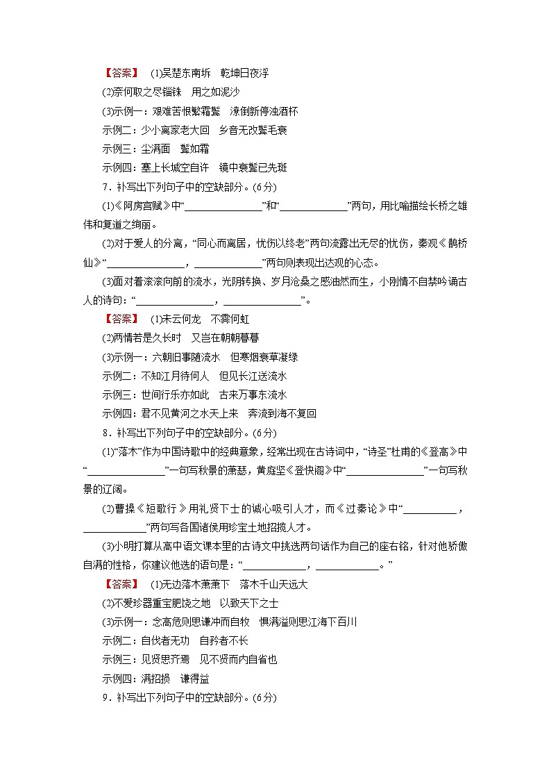 2026届高考语文一轮总复习提能训练练案29名句考查分析第3页