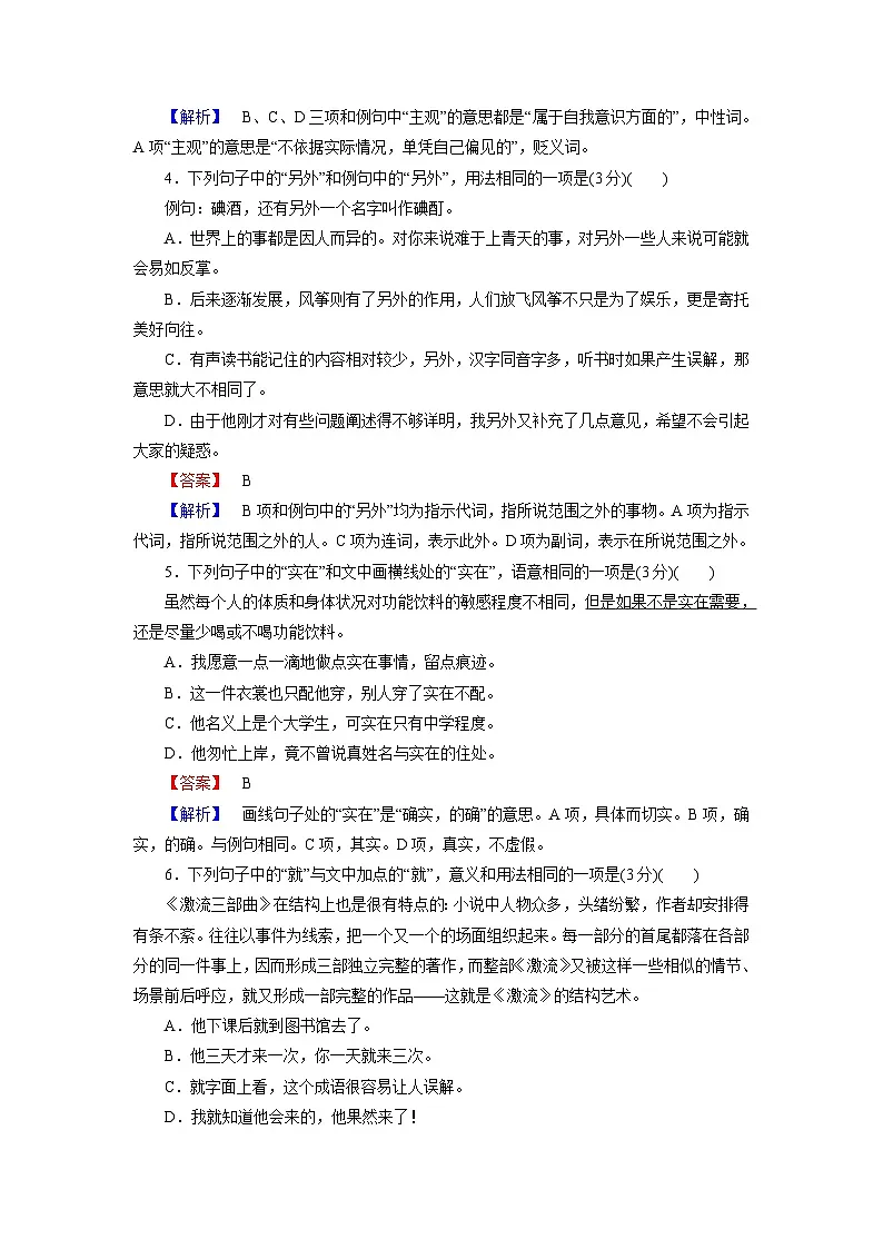 2026届高考语文一轮总复习提能训练练案30正确使用实词虚词第2页