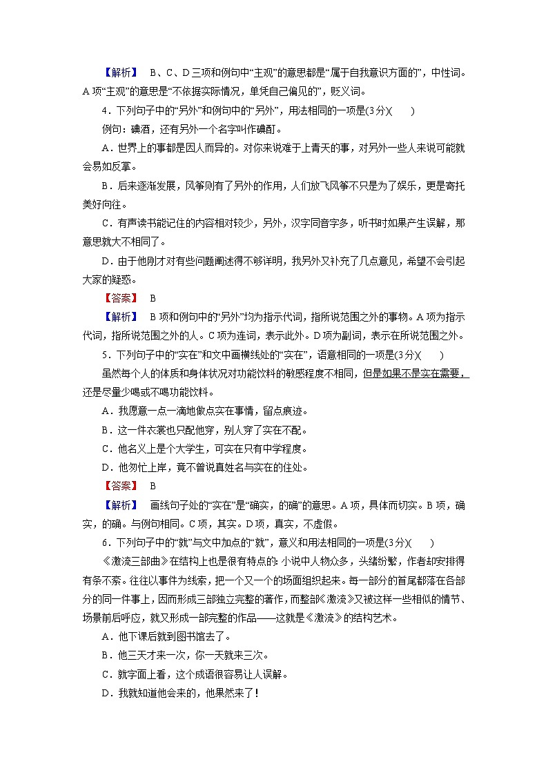 2026届高考语文一轮总复习提能训练练案30正确使用实词虚词第2页