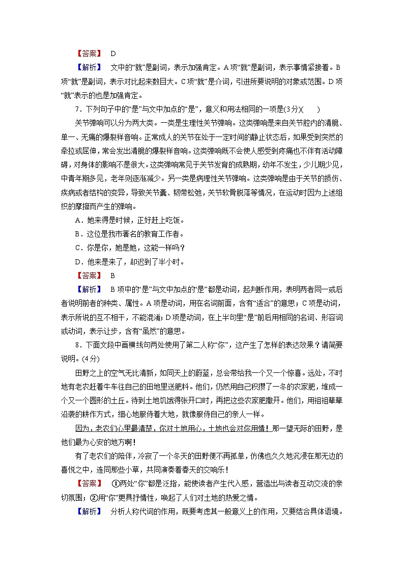 2026届高考语文一轮总复习提能训练练案30正确使用实词虚词第3页