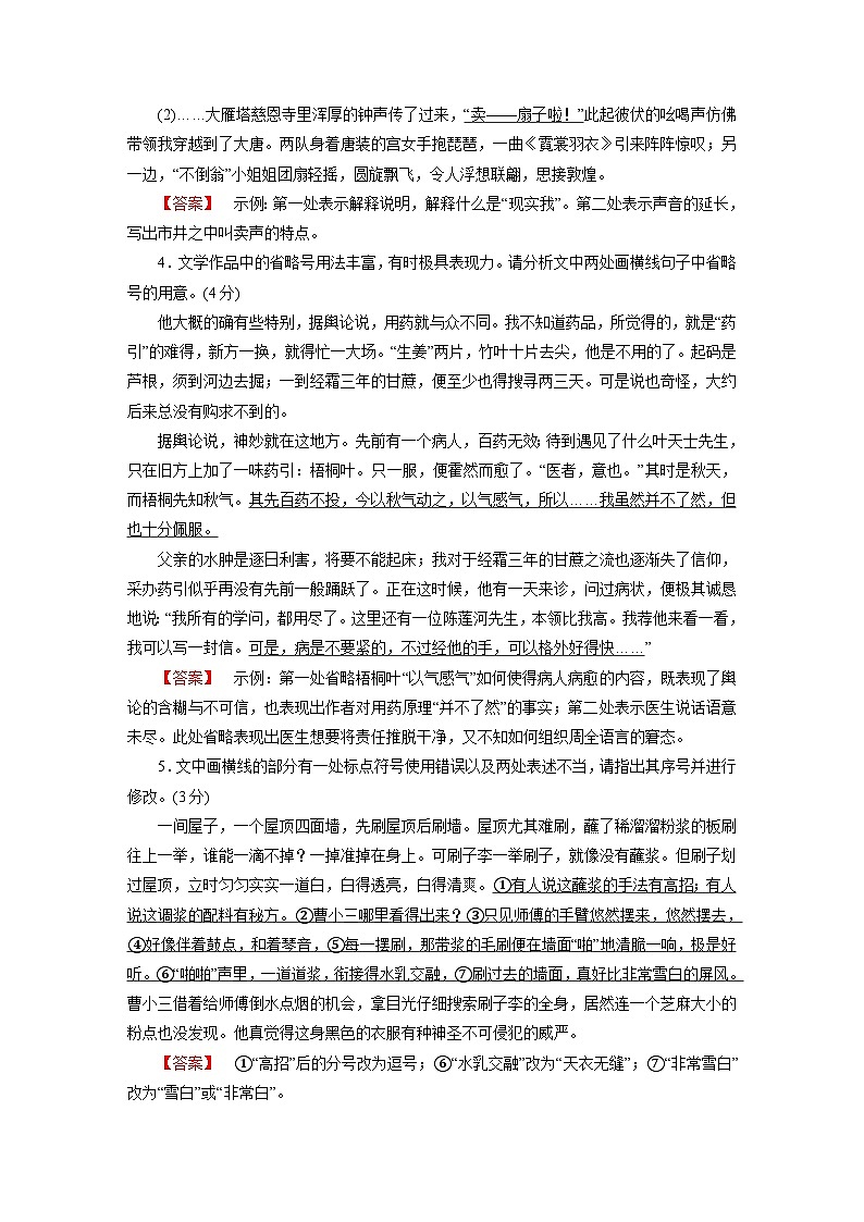2026届高考语文一轮总复习提能训练练案34正确使用标点符号第2页