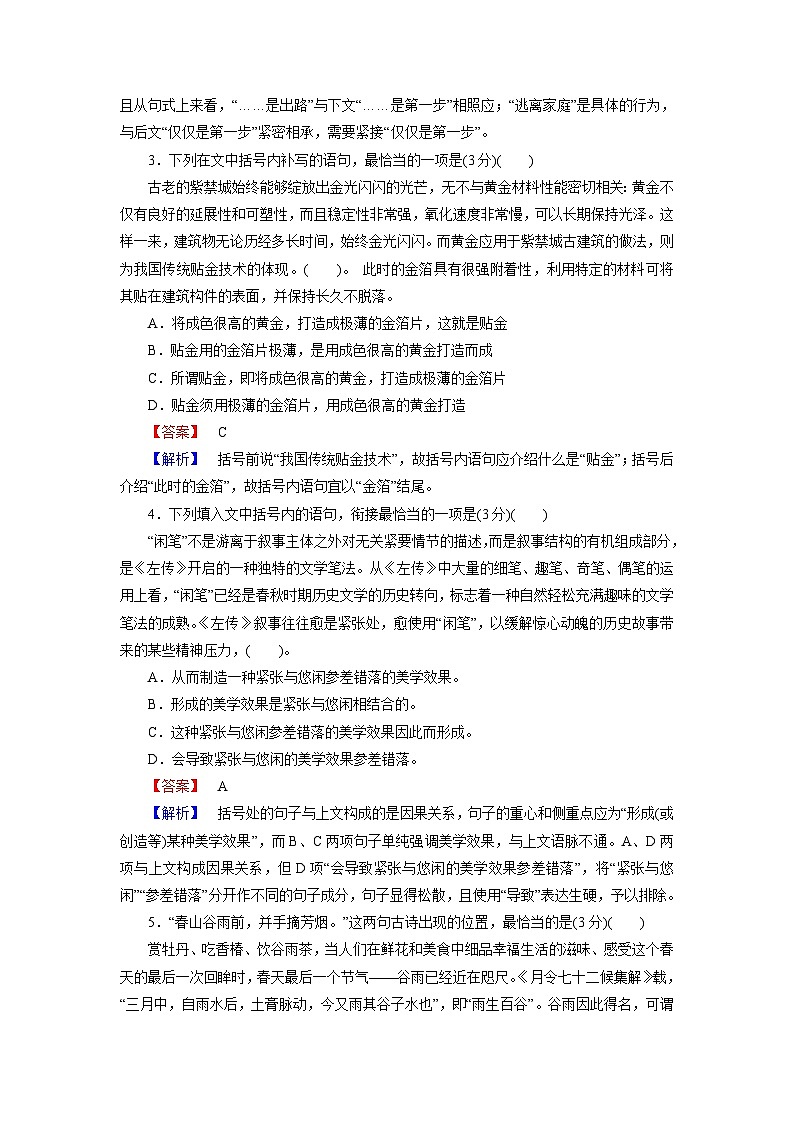 2026届高考语文一轮总复习提能训练练案35语句复位第2页