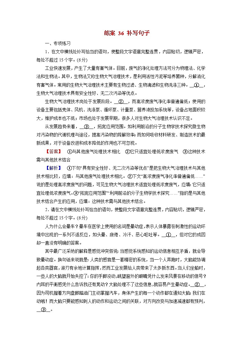 2026届高考语文一轮总复习提能训练练案36补写句子第1页