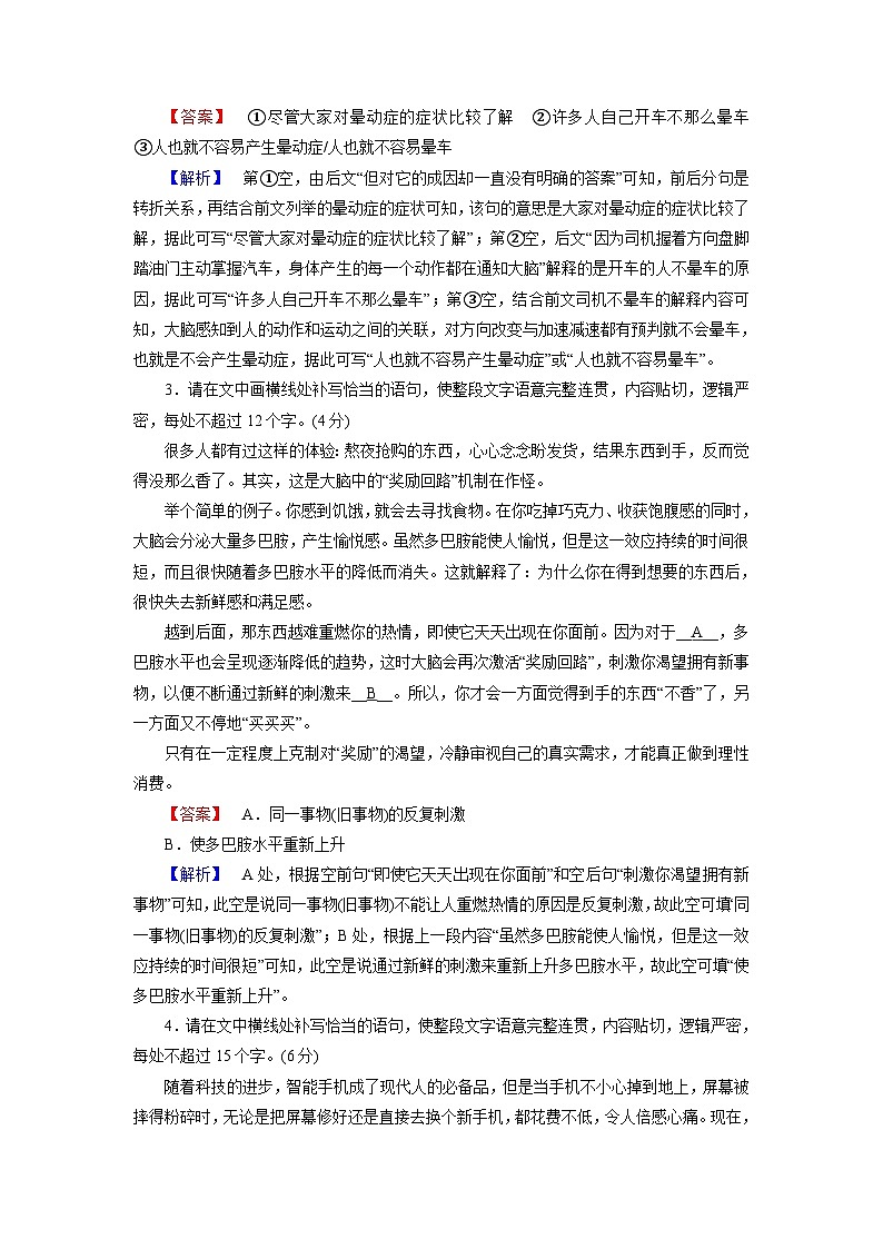 2026届高考语文一轮总复习提能训练练案36补写句子第2页