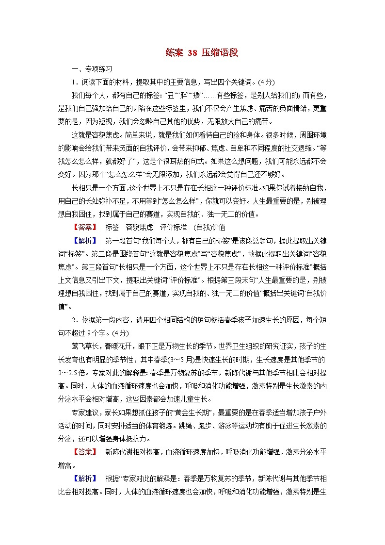 2026届高考语文一轮总复习提能训练练案38压缩语段第1页