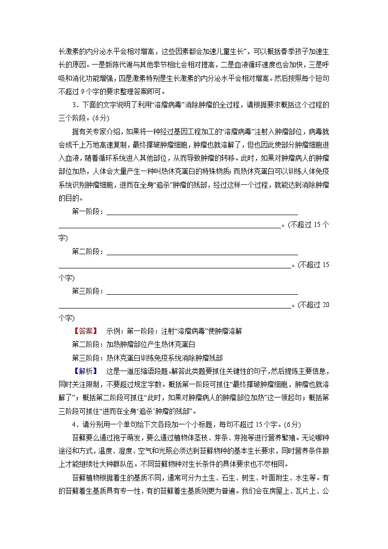 2026届高考语文一轮总复习提能训练练案38压缩语段第2页