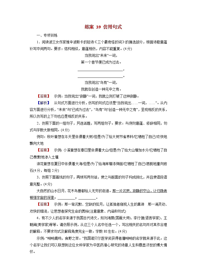 2026届高考语文一轮总复习提能训练练案39仿用句式第1页