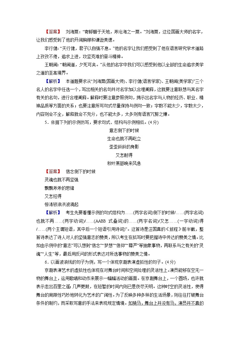2026届高考语文一轮总复习提能训练练案39仿用句式第2页