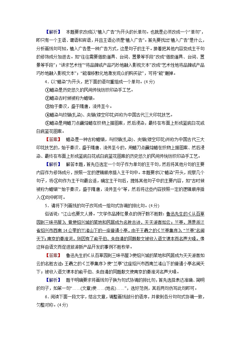 2026届高考语文一轮总复习提能训练练案40变换句式第2页