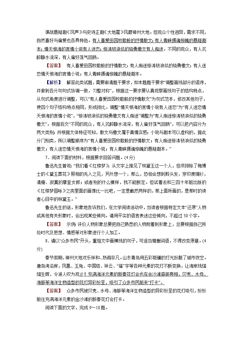 2026届高考语文一轮总复习提能训练练案40变换句式第3页