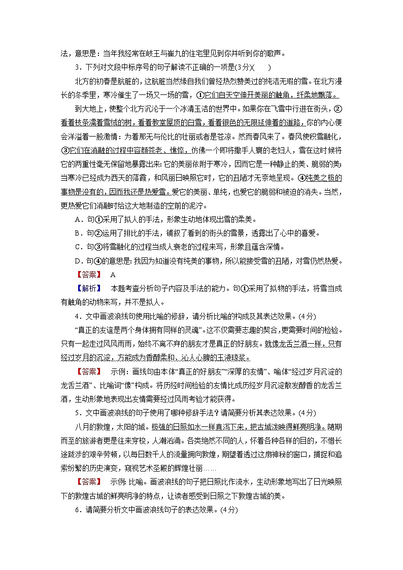 2026届高考语文一轮总复习提能训练练案41分析修辞手法及表达效果第2页