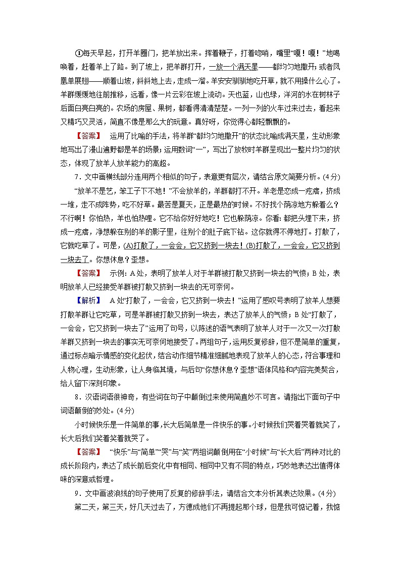 2026届高考语文一轮总复习提能训练练案41分析修辞手法及表达效果第3页