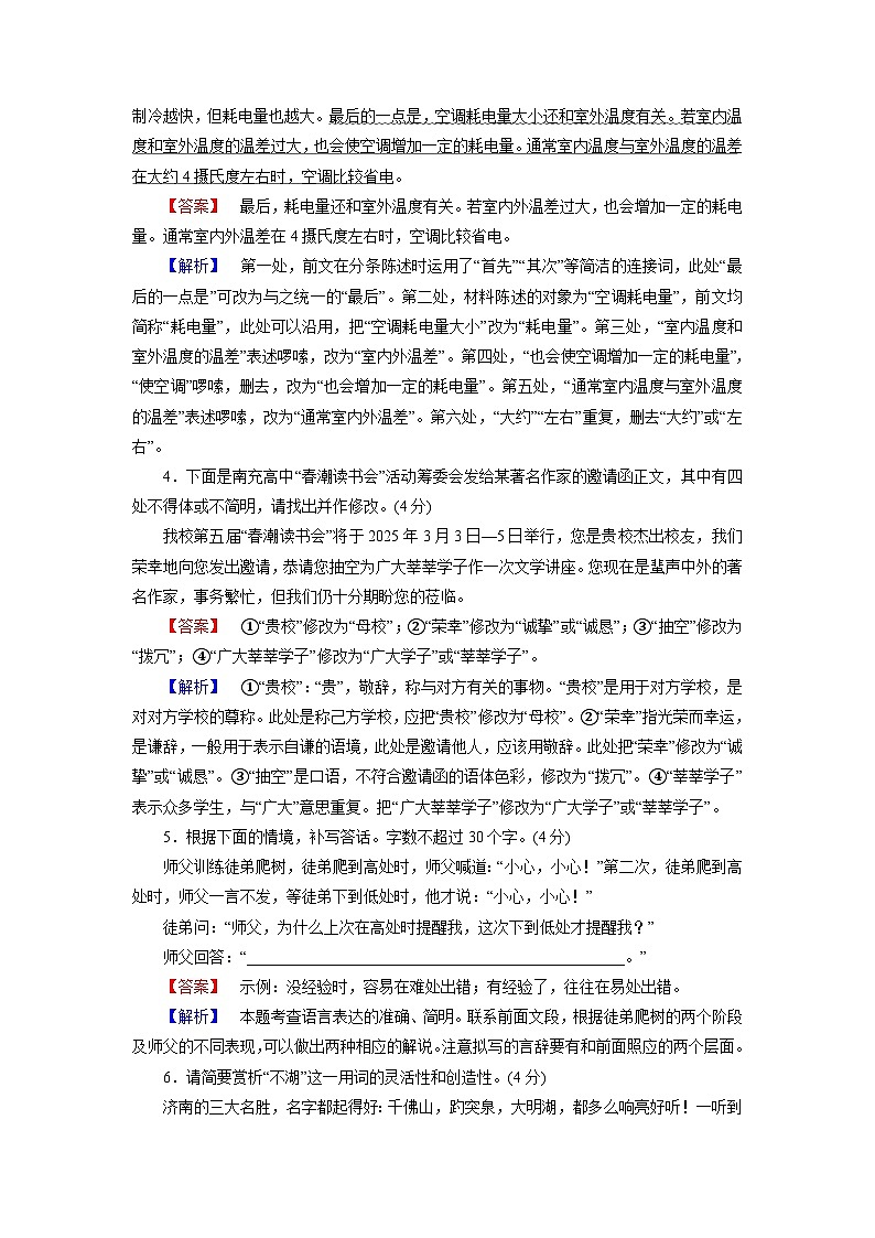 2026届高考语文一轮总复习提能训练练案42语言表达简明得体准确鲜明生动第2页