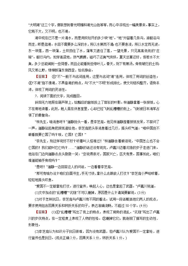 2026届高考语文一轮总复习提能训练练案42语言表达简明得体准确鲜明生动第3页