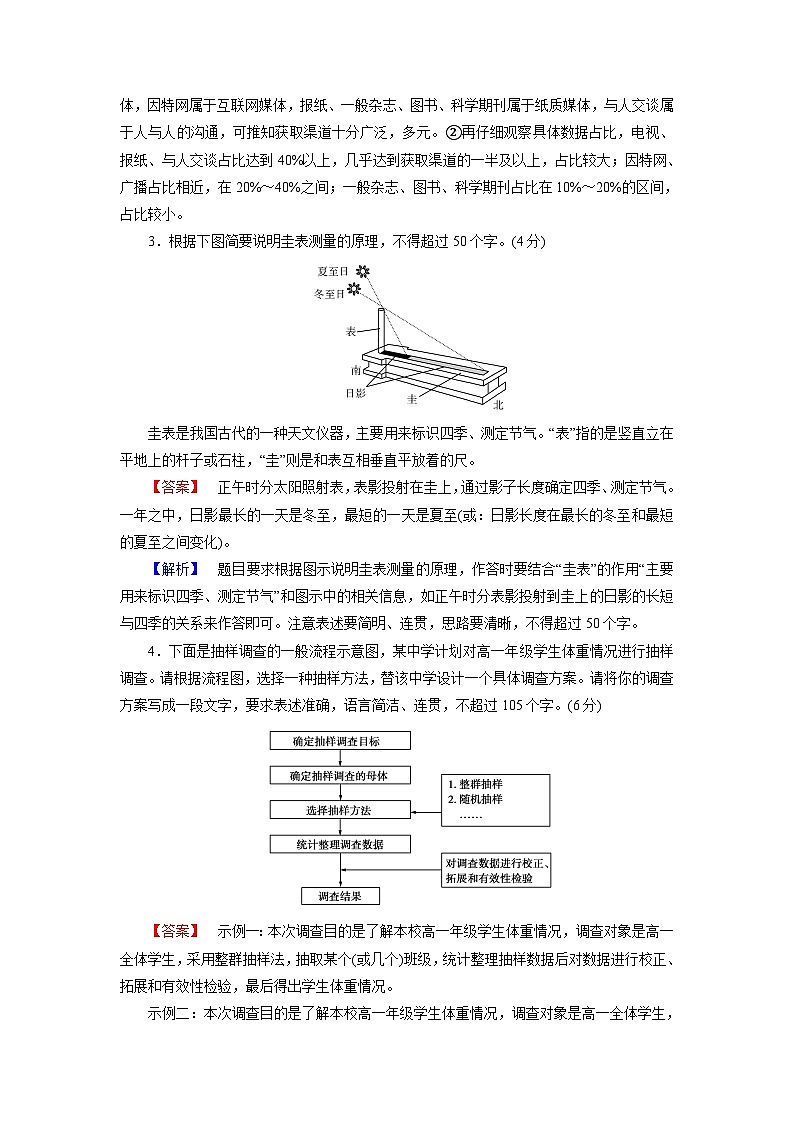 2026届高考语文一轮总复习提能训练练案43图表文转换第2页