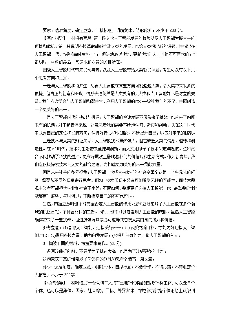 2026届高考语文一轮总复习提能训练练案44思辨感悟类材料作文第2页