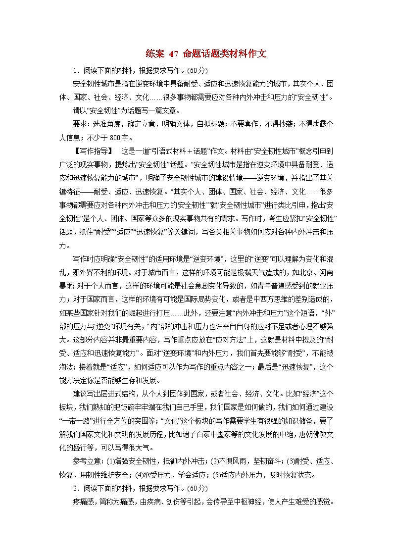 2026届高考语文一轮总复习提能训练练案47命题话题类材料作文第1页