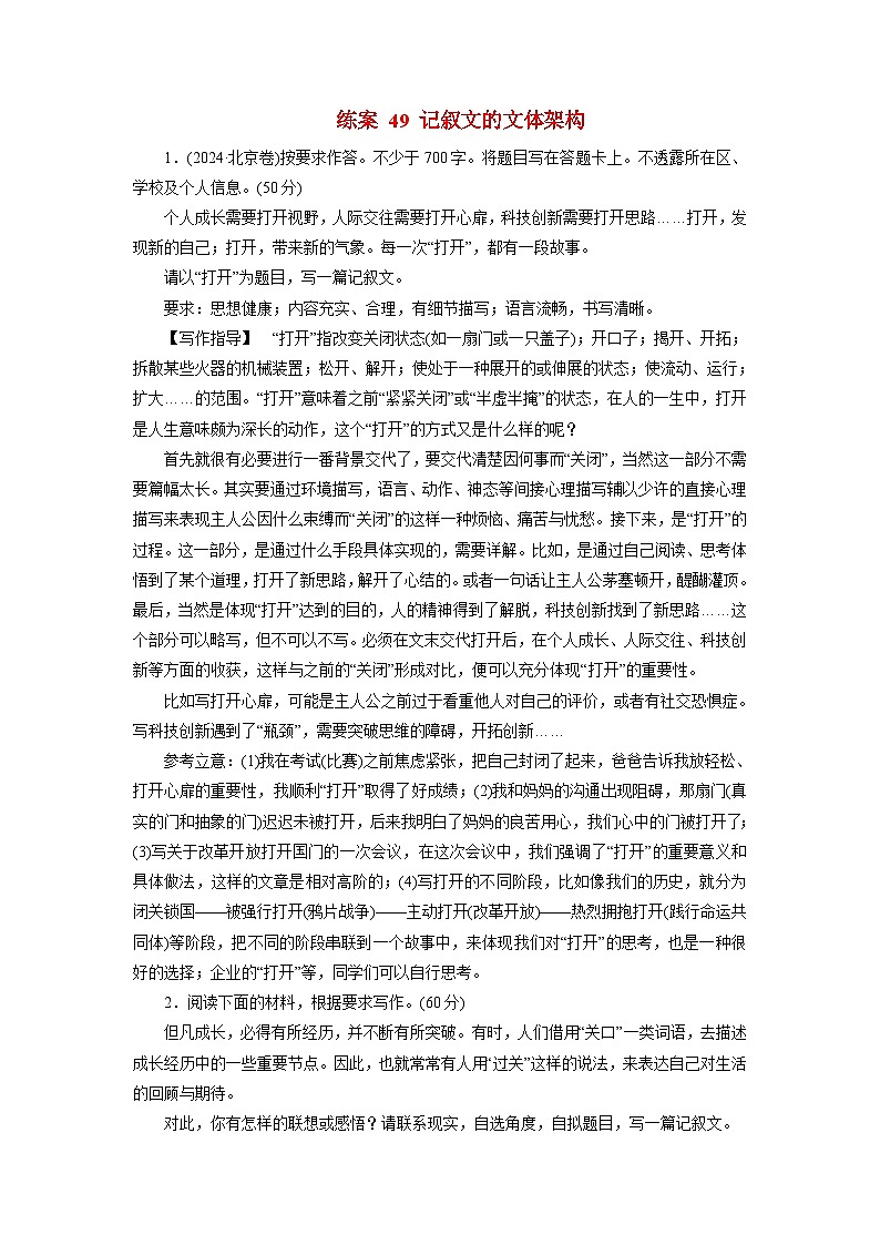 2026届高考语文一轮总复习提能训练练案49记叙文的文体架构第1页