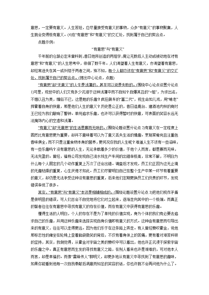 2026届高考语文一轮总复习提能训练练案51技巧与语言第2页