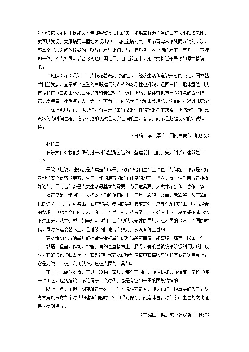 湖南省娄底市部分学校2024-2025学年高一下学期期中考试语文试卷（解析版）第2页