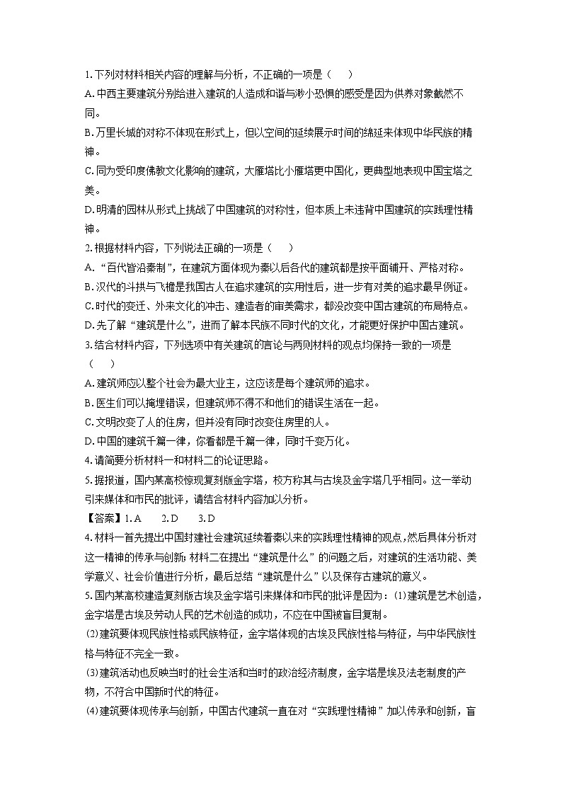 湖南省娄底市部分学校2024-2025学年高一下学期期中考试语文试卷（解析版）第3页