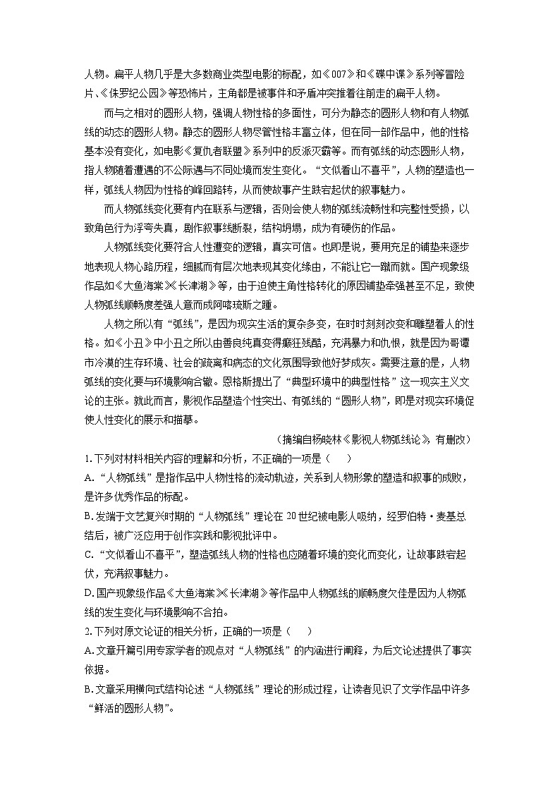 吉林地区普通高中友好学校联合体2024-2025学年高一下学期期中考试语文试卷（解析版）第2页