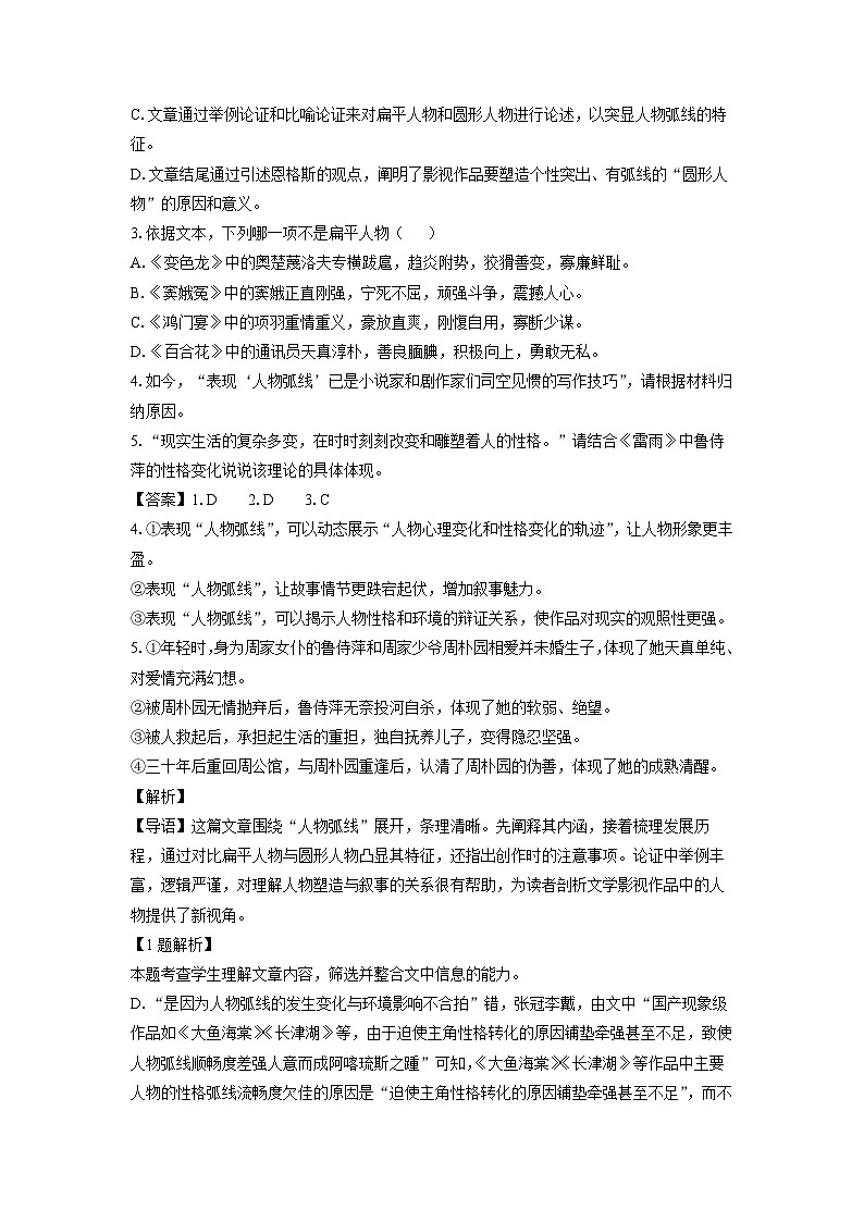 吉林地区普通高中友好学校联合体2024-2025学年高一下学期期中考试语文试卷（解析版）第3页