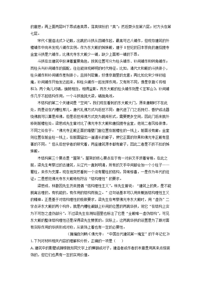 江苏省南通市2024-2025学年高一下学期期末考试语文试卷（解析版）第2页